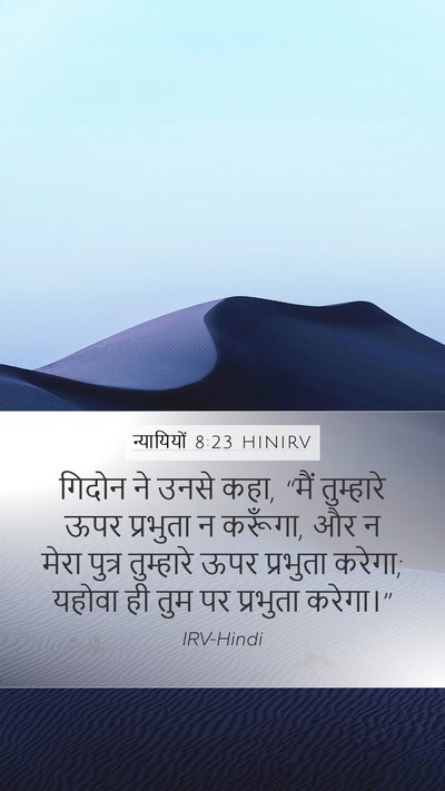 न्यायियों 8:23 HINIRV Bible Verse Image
