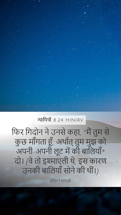 न्यायियों 8:24 HINIRV Bible Verse Image