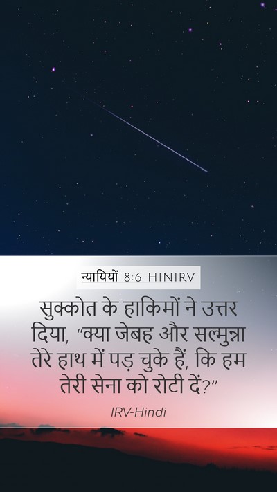 न्यायियों 8:6 HINIRV Bible Verse Image
