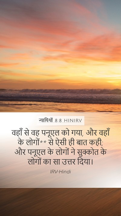 न्यायियों 8:8 HINIRV Bible Verse Image