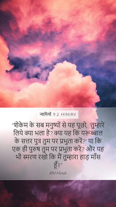 न्यायियों 9:2 HINIRV Bible Verse Image