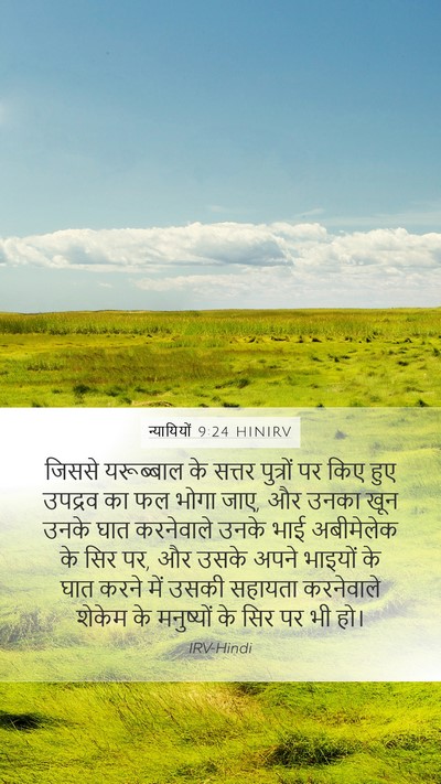 न्यायियों 9:24 HINIRV Mobile Phone Wallpaper - जिससे यरूब्बाल के - Mobile Bible Verse Wallpaper