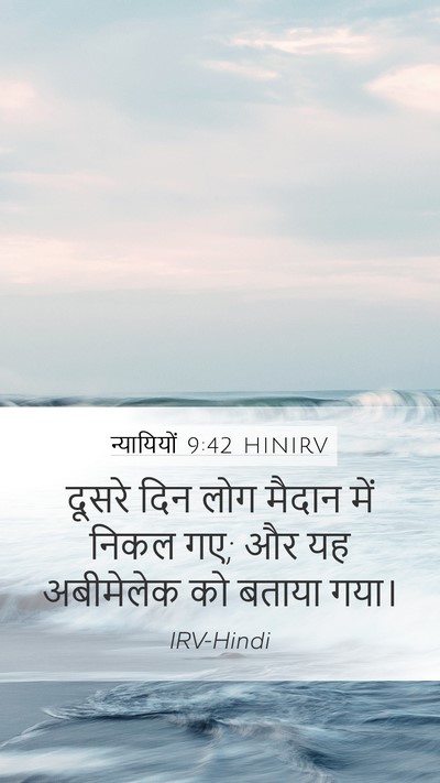 न्यायियों 9:42 HINIRV Mobile Phone Wallpaper - दूसरे दिन लोग - Mobile Bible Verse Wallpaper