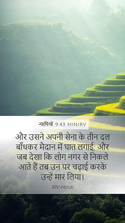 न्यायियों 9:43 HINIRV Mobile Phone Wallpaper - और उसने अपनी सेना - Mobile Bible Verse Wallpaper