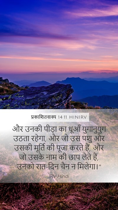 प्रकाशितवाक्य 14:11 HINIRV Bible Verse Image