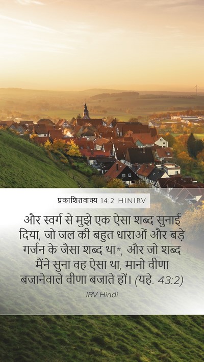 प्रकाशितवाक्य 14:2 HINIRV Bible Verse Image
