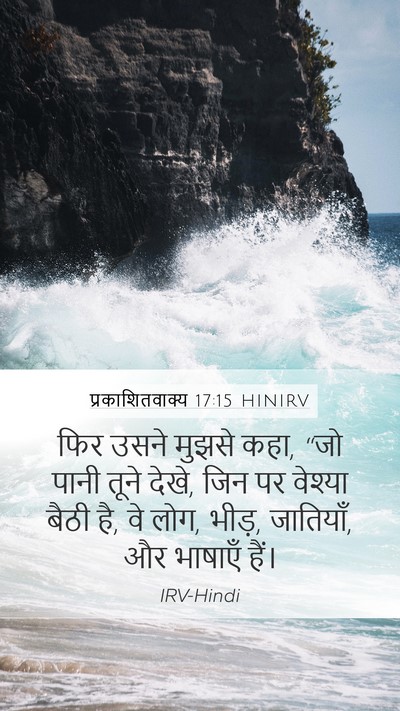 प्रकाशितवाक्य 17:15 HINIRV Bible Verse Image
