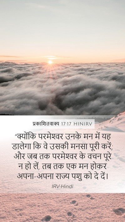 प्रकाशितवाक्य 17:17 HINIRV Bible Verse Image