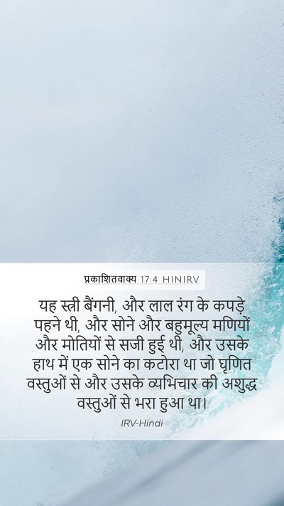 प्रकाशितवाक्य 17:4 HINIRV Bible Verse Image