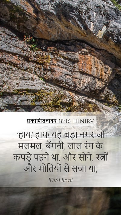 प्रकाशितवाक्य 18:16 HINIRV Bible Verse Image