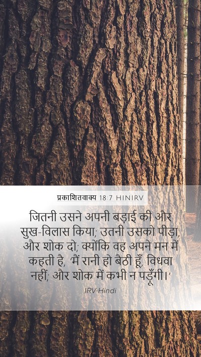 प्रकाशितवाक्य 18:7 HINIRV Bible Verse Image