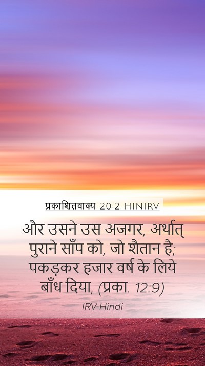 प्रकाशितवाक्य 20:2 HINIRV Bible Verse Image