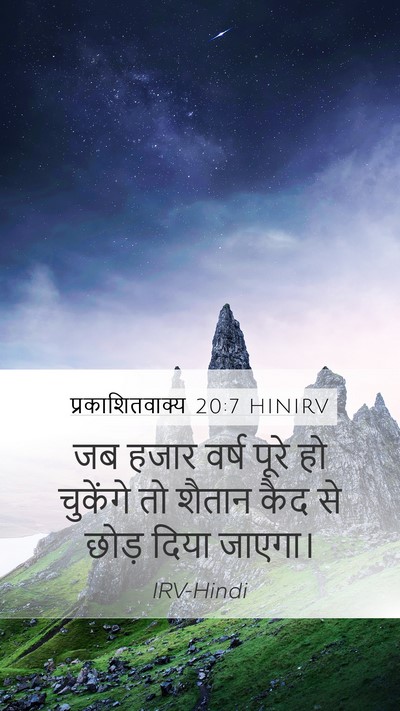 प्रकाशितवाक्य 20:7 HINIRV Bible Verse Image