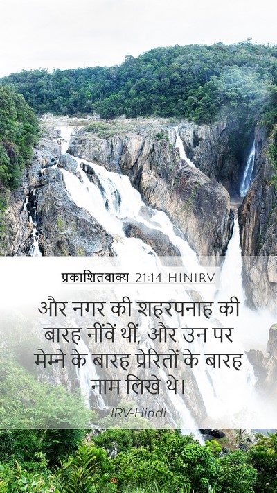 प्रकाशितवाक्य 21:14 HINIRV Bible Verse Image