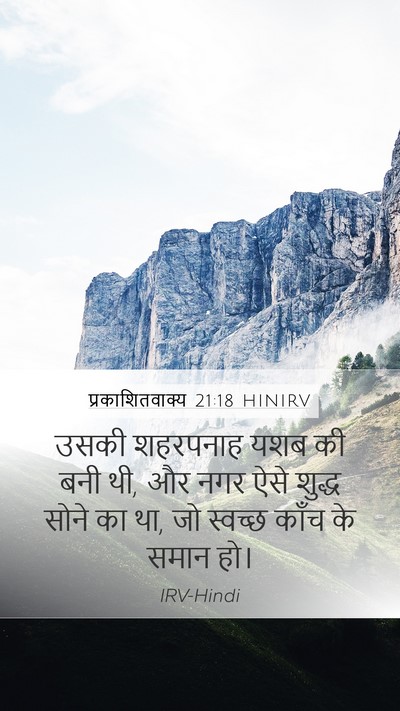 प्रकाशितवाक्य 21:18 HINIRV Bible Verse Image