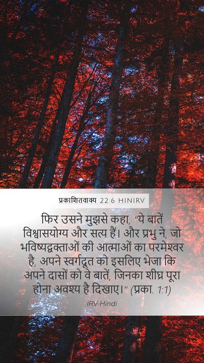 प्रकाशितवाक्य 22:6 HINIRV Bible Verse Image