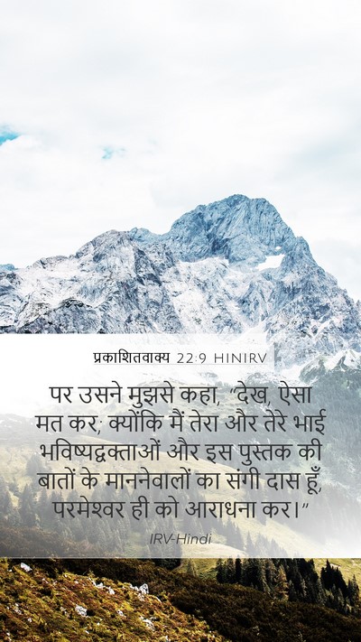 प्रकाशितवाक्य 22:9 HINIRV Bible Verse Image
