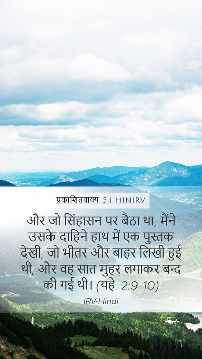 प्रकाशितवाक्य 5:1 HINIRV Bible Verse Image