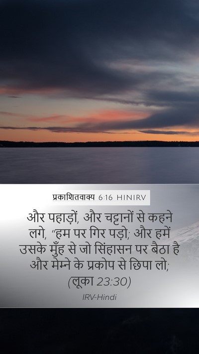 प्रकाशितवाक्य 6:16 HINIRV Bible Verse Image
