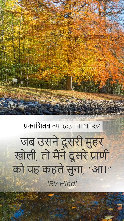 प्रकाशितवाक्य 6:3 HINIRV Bible Verse Image