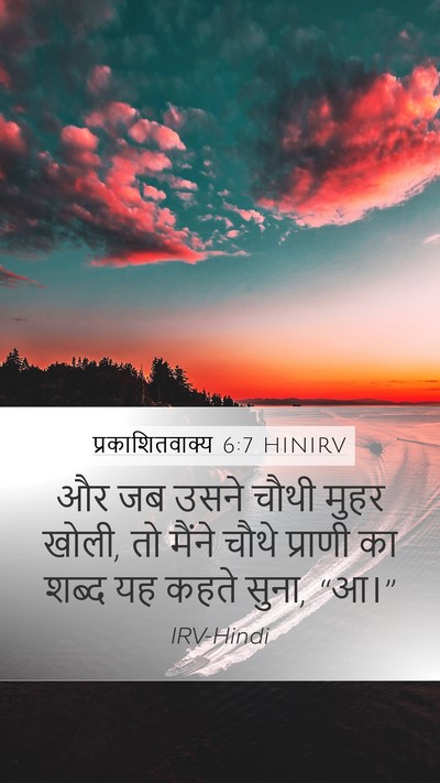 प्रकाशितवाक्य 6:7 HINIRV Bible Verse Image