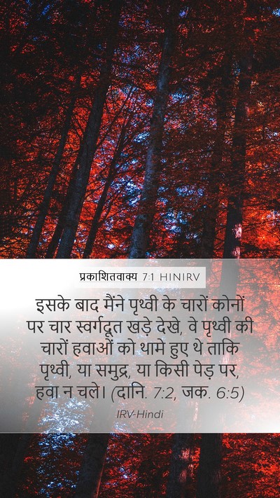 प्रकाशितवाक्य 7:1 HINIRV Bible Verse Image