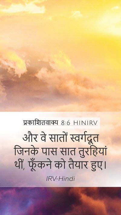 प्रकाशितवाक्य 8:6 HINIRV Bible Verse Image