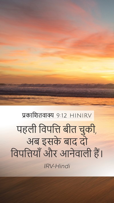 प्रकाशितवाक्य 9:12 HINIRV Bible Verse Image