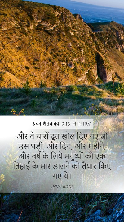 प्रकाशितवाक्य 9:15 HINIRV Bible Verse Image