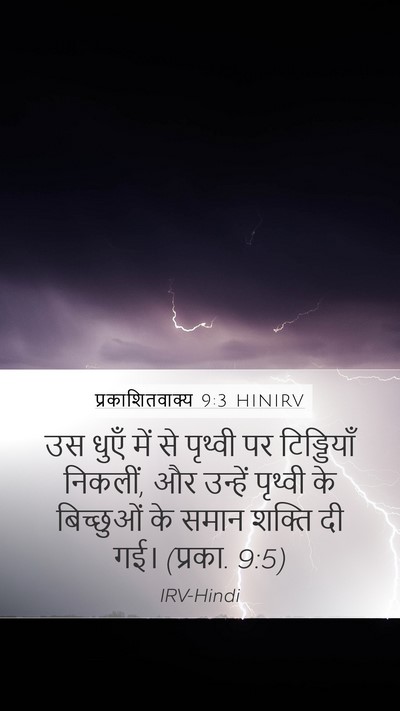 प्रकाशितवाक्य 9:3 HINIRV Bible Verse Image