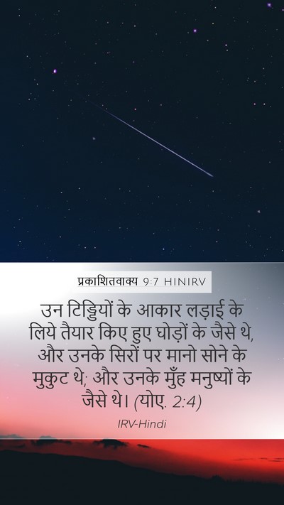 प्रकाशितवाक्य 9:7 HINIRV Bible Verse Image