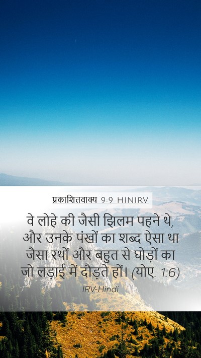 प्रकाशितवाक्य 9:9 HINIRV Bible Verse Image