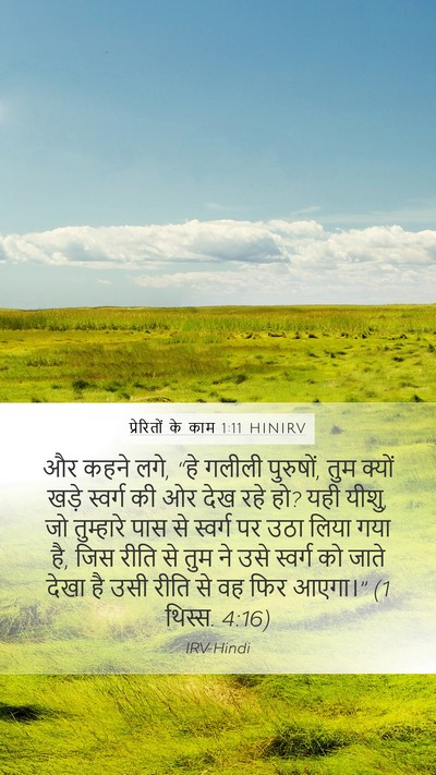 प्रेरितों के काम 1:11 HINIRV Bible Verse Image