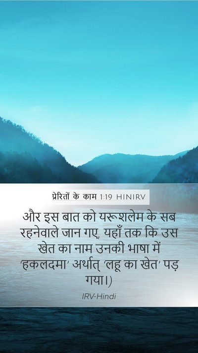 प्रेरितों के काम 1:19 HINIRV Bible Verse Image