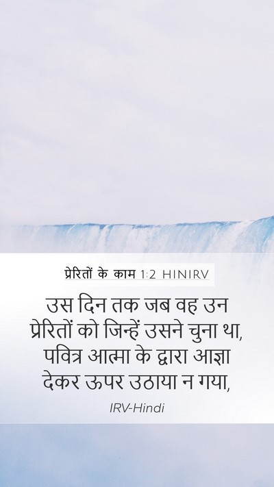 प्रेरितों के काम 1:2 HINIRV Bible Verse Image