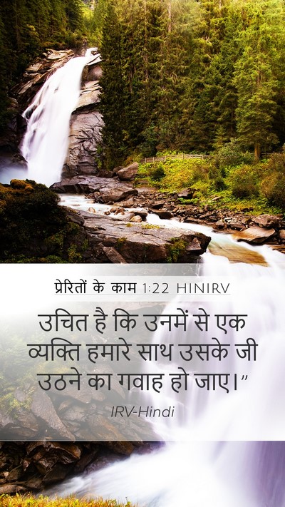 प्रेरितों के काम 1:22 HINIRV Bible Verse Image