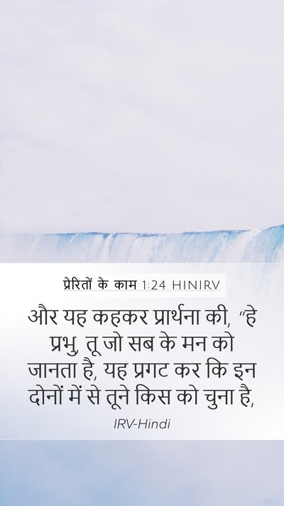 प्रेरितों के काम 1:24 HINIRV Bible Verse Image
