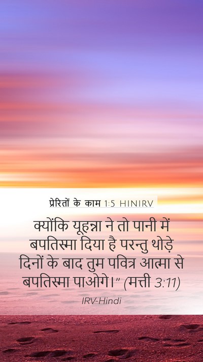 प्रेरितों के काम 1:5 HINIRV Bible Verse Image