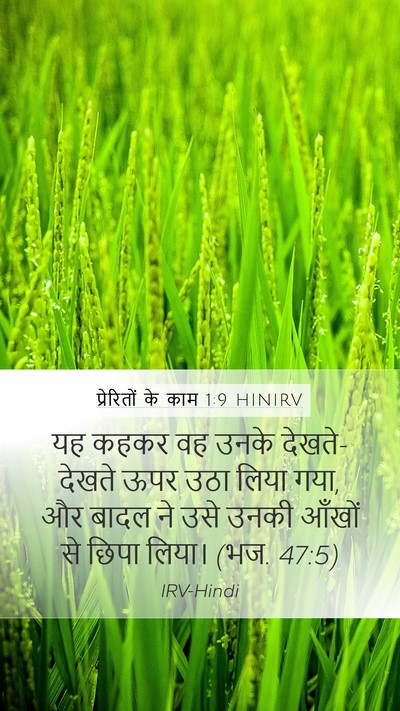 प्रेरितों के काम 1:9 HINIRV Bible Verse Image