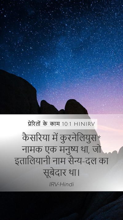 प्रेरितों के काम 10:1 HINIRV Bible Verse Image