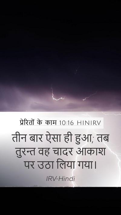 प्रेरितों के काम 10:16 HINIRV Bible Verse Image