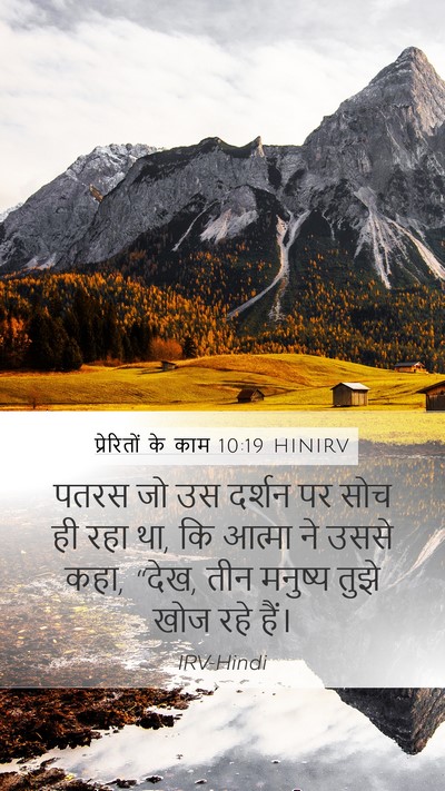 प्रेरितों के काम 10:19 HINIRV Bible Verse Image