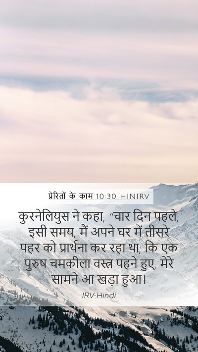 प्रेरितों के काम 10:30 HINIRV Bible Verse Image