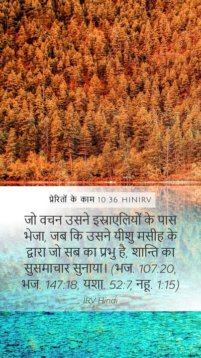 प्रेरितों के काम 10:36 HINIRV Bible Verse Image