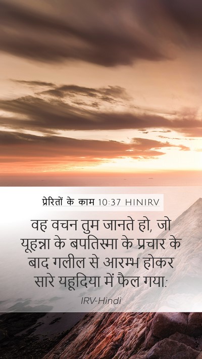 प्रेरितों के काम 10:37 HINIRV Bible Verse Image