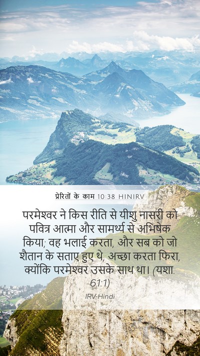 प्रेरितों के काम 10:38 HINIRV Bible Verse Image
