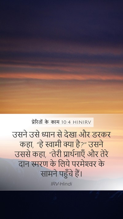 प्रेरितों के काम 10:4 HINIRV Bible Verse Image