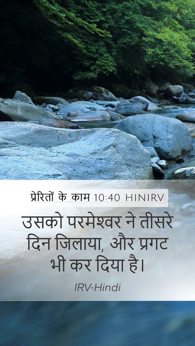 प्रेरितों के काम 10:40 HINIRV Bible Verse Image