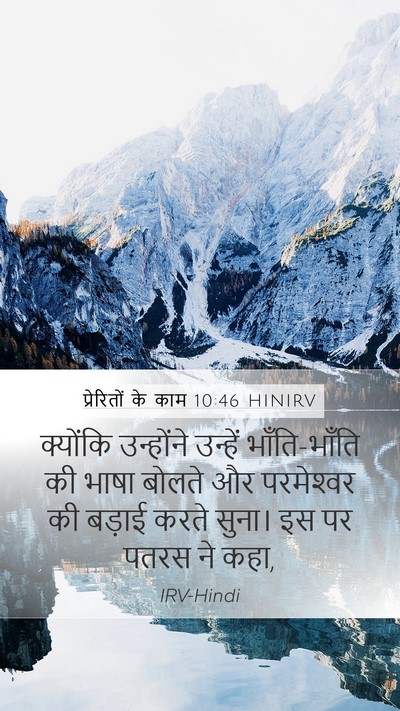 प्रेरितों के काम 10:46 HINIRV Bible Verse Image