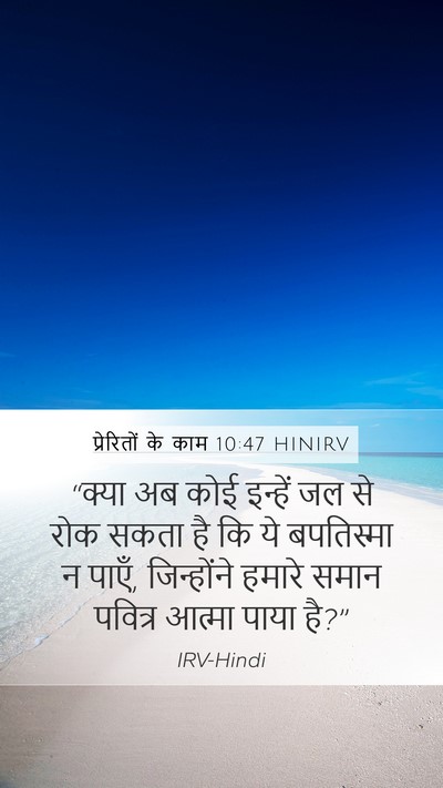 प्रेरितों के काम 10:47 HINIRV Bible Verse Image